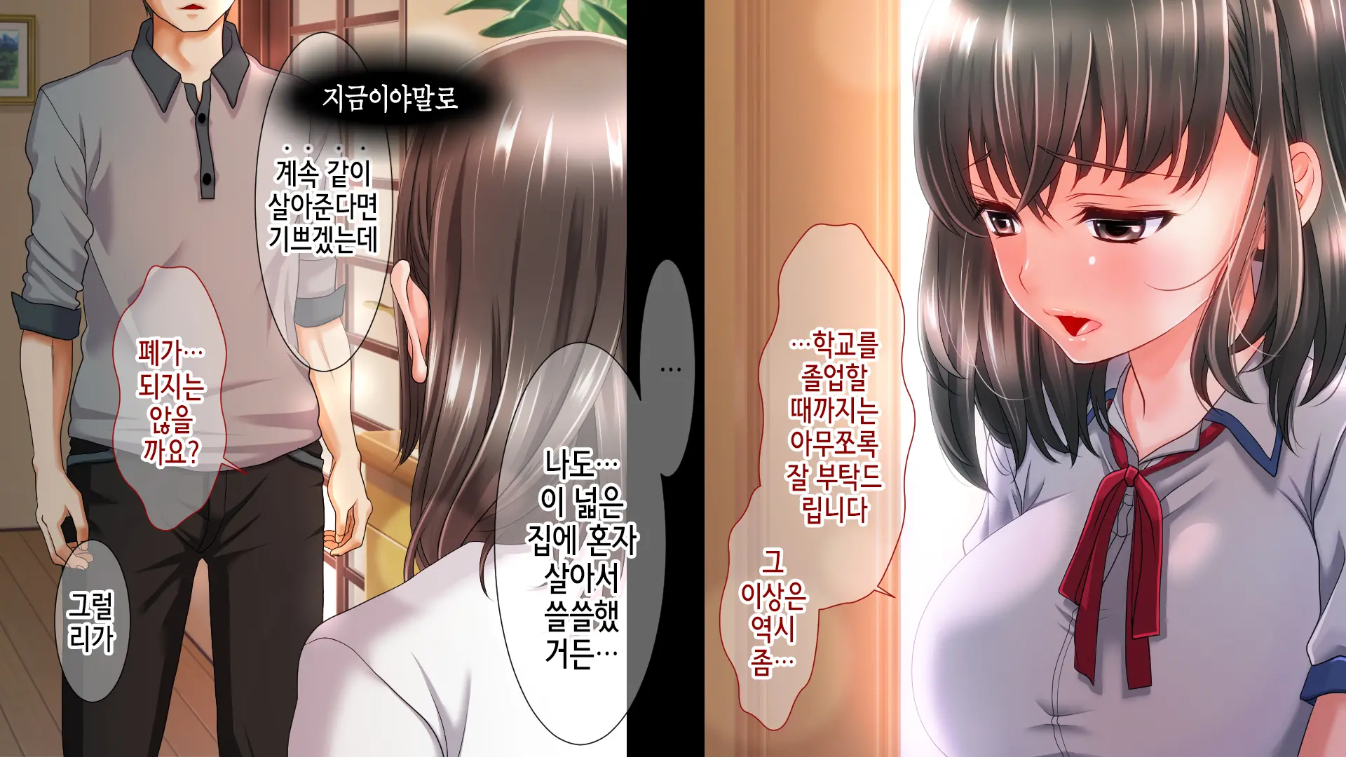 Ane No Wasuregatami No Mei O Ore Wa Okashita ~Zenpen~ | 누나가 죽고 남긴 조카를 나는 범했다 ~전편~